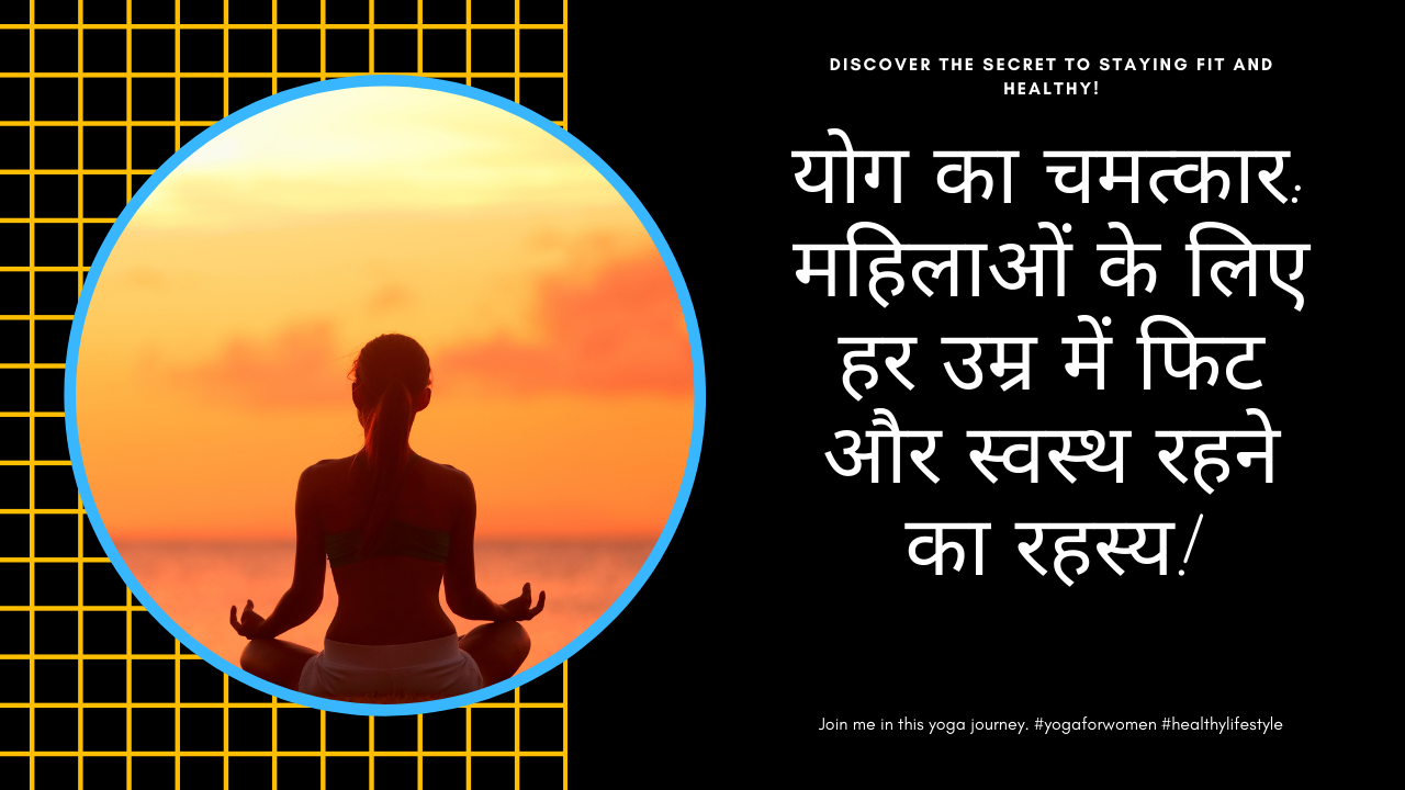 yog ka chamatkar