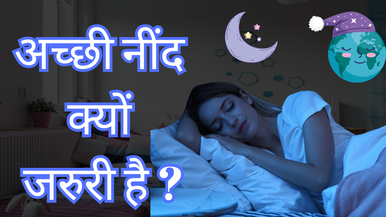 why-is-good-sleep-important-rcm-gurukul